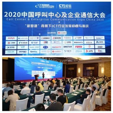 信創(chuàng)技術(shù)服務(wù)產(chǎn)業(yè)發(fā)展，東進(jìn)技術(shù)亮相2020中國呼叫中心及企業(yè)通信大會