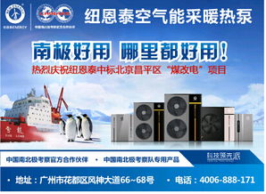 空氣能采暖技術(shù)崛起，紐恩泰極地品質(zhì)引領(lǐng)行業(yè)變革